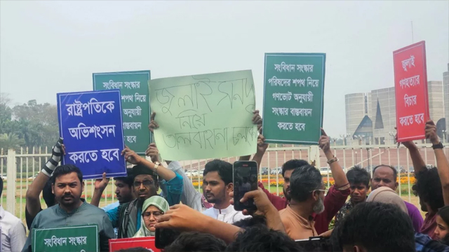 সংসদ অধিবেশনের দিনেই এনসিপির বিক্ষোভ