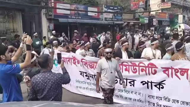 যমুনা ফিউচার পার্কের সামনে মোবাইল ফোন ব্যবসায়ীদের সড়ক অবরোধ