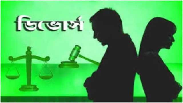 কাবিননামা ছাড়া কি ডিভোর্স সম্ভব